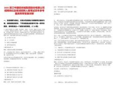 2025浙江中國輕紡城集團股份有限公司招聘崗位及核減招聘人數筆試歷年參考題庫附帶答案詳解