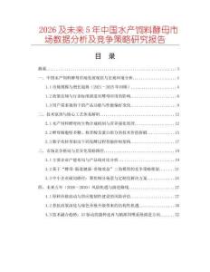 2026及未來5年中國水產飼料酵母市場數據分析及競爭策略研究報告