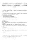 [呼和浩特市]2025呼市食品藥品檢驗所呼市食品檢驗所招聘60人筆試歷年參考題庫典型考點附帶答案詳解