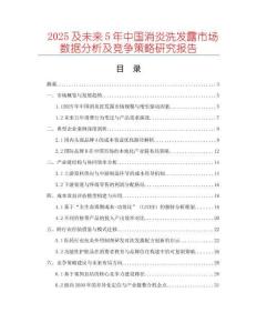 2025及未來5年中國消炎洗發露市場數據分析及競爭策略研究報告