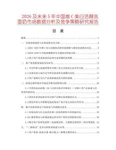 2026及未來5年中國維C美白活顔洗面奶市場數(shù)據(jù)分析及競爭策略研究報告
