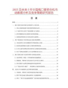 2025及未來5年中國瓶口套密合機市場數(shù)據(jù)分析及競爭策略研究報告