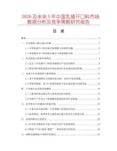2026及未來5年中國乳豬開口料市場數據分析及競爭策略研究報告