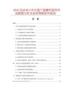 2026及未來5年中國干濕擦牢固劑市場數(shù)據(jù)分析及競爭策略研究報告