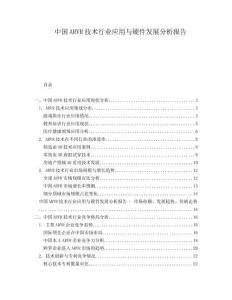 中國ARVR技術(shù)行業(yè)應(yīng)用與硬件發(fā)展分析報(bào)告