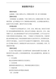 【新教材新課標(biāo)】人教版音樂一年級(jí)上冊(cè)-《彩排現(xiàn)場(chǎng)》教案