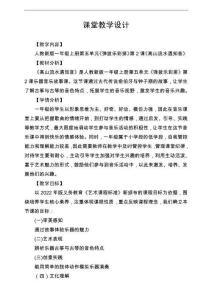 【新教材新課標(biāo)】人教版音樂(lè)一年級(jí)上冊(cè)-《高山流水遇知音》教案