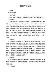 【新教材】人教版音樂二年級上冊-《春游+船歌》-課堂教學(xué)設(shè)計