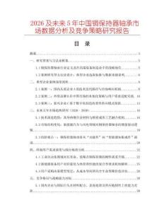 2026及未來5年中國銅保持器軸承市場數據分析及競爭策略研究報告