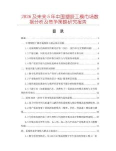 2026及未來5年中國塑膠工模市場數據分析及競爭策略研究報告