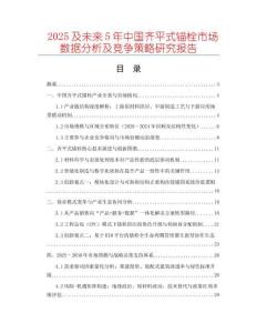 2025及未來5年中國齊平式錨栓市場數(shù)據(jù)分析及競爭策略研究報(bào)告