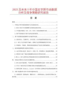2025及未來5年中國走字屏市場數(shù)據(jù)分析及競爭策略研究報告
