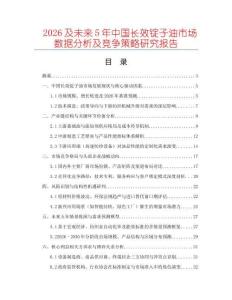 2026及未來5年中國長效錠子油市場數(shù)據(jù)分析及競爭策略研究報告
