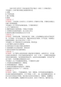 2026年碩士研究生《306臨床醫(yī)學(xué)綜合能力（西醫(yī)）》沖刺試卷六