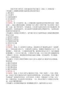 2026年碩士研究生《306臨床醫(yī)學(xué)綜合能力（西醫(yī)）》沖刺試卷一