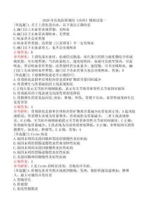 2026年住院醫(yī)師規(guī)培《內(nèi)科》模擬試卷一