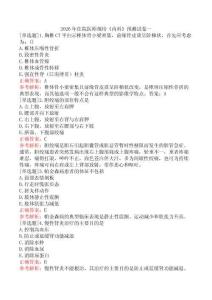 2026年住院醫(yī)師規(guī)培《內(nèi)科》預(yù)測(cè)試卷一