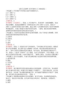 文職人員招聘《汽車修理工》沖刺試卷二