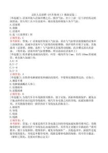 文職人員招聘《汽車修理工》模擬試卷三