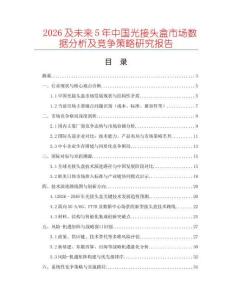2026及未來5年中國光接頭盒市場數(shù)據(jù)分析及競爭策略研究報告