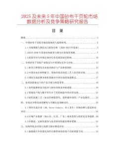 2025及未來5年中國砂布千頁輪市場數據分析及競爭策略研究報告