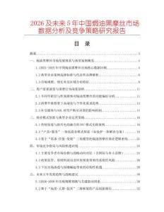 2026及未來5年中國焗油黑摩絲市場數據分析及競爭策略研究報告