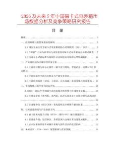 2026及未來5年中國磁卡式電表箱市場數(shù)據(jù)分析及競爭策略研究報告