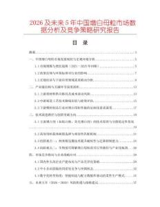 2026及未來5年中國增白母粒市場數據分析及競爭策略研究報告