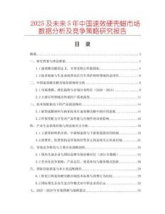 2025及未來5年中國速效硬殼蠟市場數據分析及競爭策略研究報告