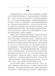 趙樹理小說中的現(xiàn)代化書寫研究