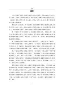 《百家公案》與《施公案》對比研究