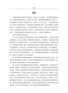 淮陽太昊陵碑刻研究