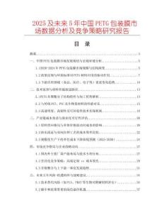 2025及未來5年中國PETG包裝膜市場數據分析及競爭策略研究報告