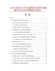 2025及未來5年中國黃羽烏雞市場數(shù)據(jù)分析及競爭策略研究報告