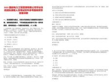 2025國能電力工程管理有限公司畢業生統招擬錄取人員筆試歷年參考題庫附帶答案詳解