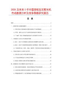 2026及未來5年中國滾輪壓花熨光機(jī)市場數(shù)據(jù)分析及競爭策略研究報告
