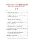 2026及未來5年中國(guó)螺線管系統(tǒng)市場(chǎng)數(shù)據(jù)分析及競(jìng)爭(zhēng)策略研究報(bào)告
