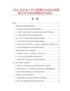 2026及未來5年中國聚光米泡市場數(shù)據(jù)分析及競爭策略研究報告