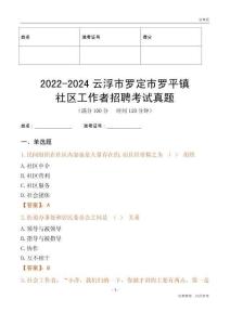 2022-2024云浮市羅定市羅平鎮(zhèn)社區(qū)工作者招聘考試真題