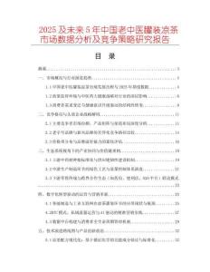 2025及未來5年中國老中醫(yī)罐裝涼茶市場數(shù)據(jù)分析及競爭策略研究報告