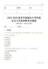 2022-2024南京市鼓樓區(qū)小市街道社區(qū)工作者招聘考試真題