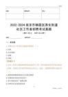 2022-2024南京市棲霞區(qū)堯化街道社區(qū)工作者招聘考試真題