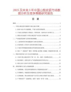 2025及未來(lái)5年中國(guó)山椏皮漿市場(chǎng)數(shù)據(jù)分析及競(jìng)爭(zhēng)策略研究報(bào)告