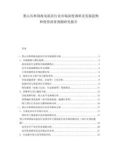 黑山共和國(guó)海島旅居行業(yè)市場(chǎng)深度調(diào)研及發(fā)展趨勢(shì)和投資前景預(yù)測(cè)研究報(bào)告