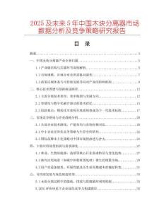 2025及未來5年中國(guó)木塊分離器市場(chǎng)數(shù)據(jù)分析及競(jìng)爭(zhēng)策略研究報(bào)告