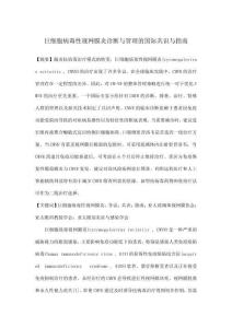 巨細(xì)胞病毒性視網(wǎng)膜炎診斷與管理的國(guó)際共識(shí)與指南