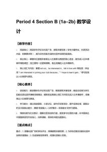 初中七年級英語Period 4 Section B (1a–2b) 教學設計(1)