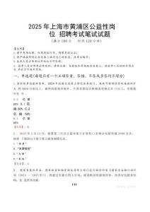 2025年上海市黃浦區(qū)公益性崗位招聘真題