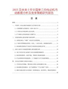 2025及未來5年中國單三向電動機市場數據分析及競爭策略研究報告