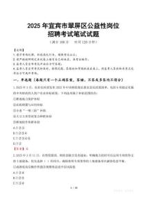 2025年宜賓市翠屏區(qū)公益性崗位招聘真題